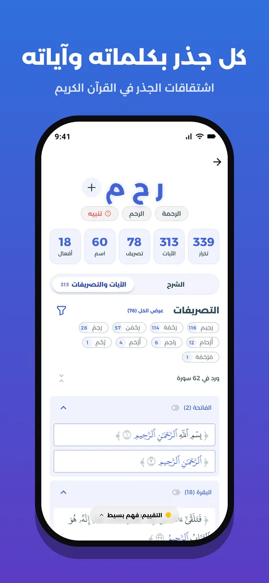 كل جذر بكلماته وآياته