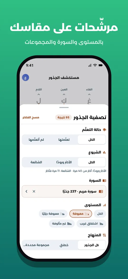 مرشّحات على مقاسك