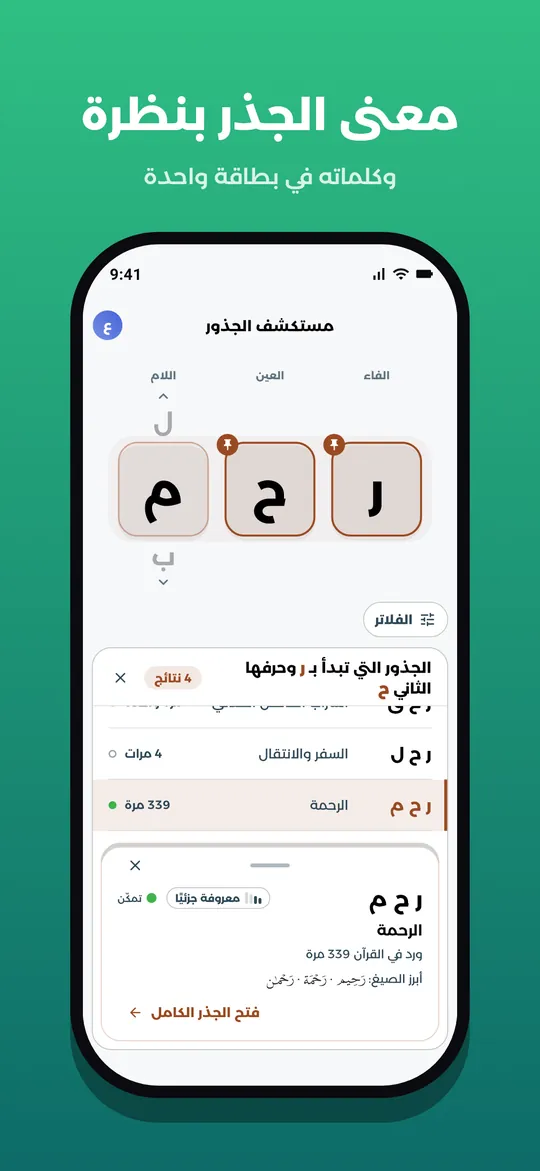معنى الجذر بنظرة