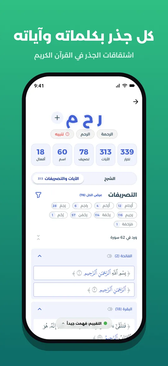 كل جذر بكلماته وآياته