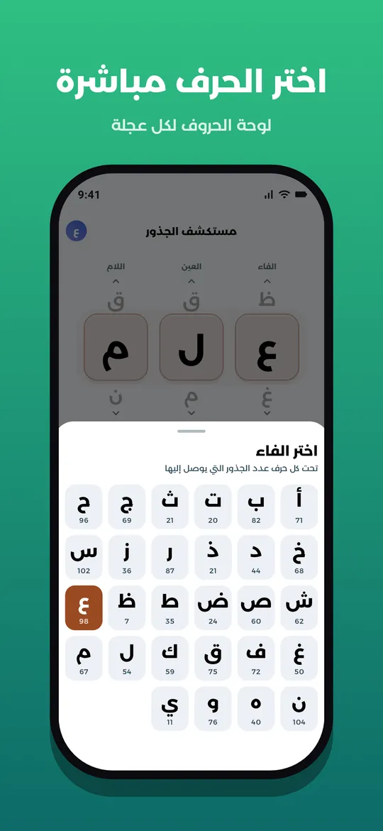 اختر الحرف مباشرة