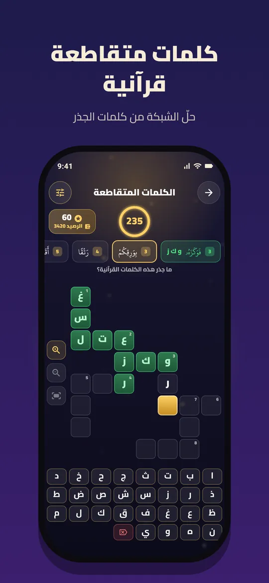 كلمات متقاطعة قرآنية