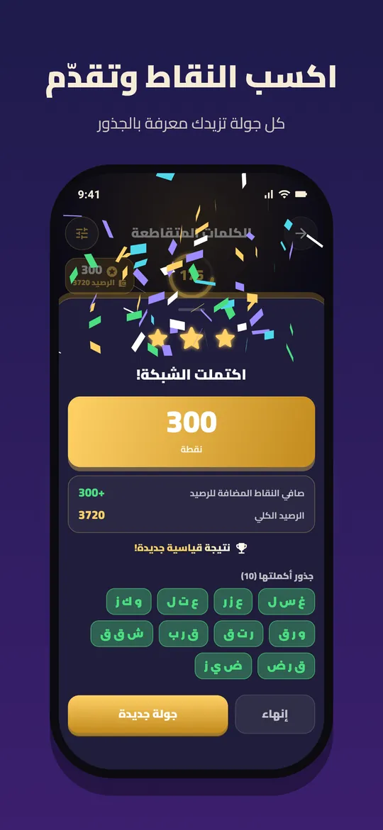 اكسب النقاط وتقدّم