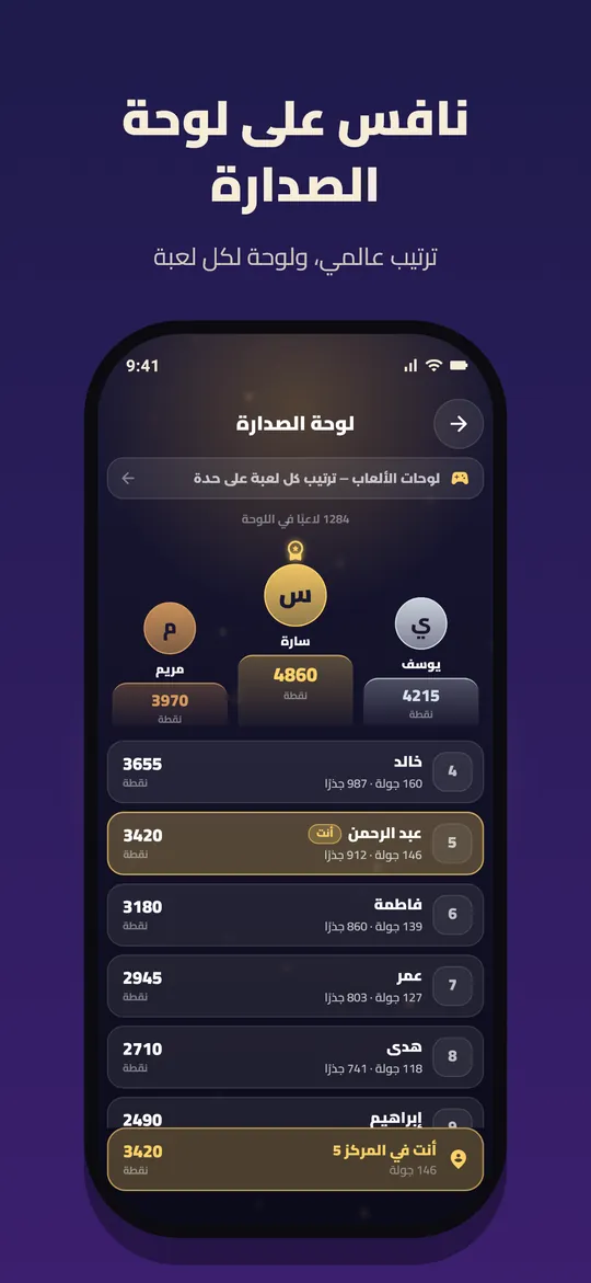نافس على لوحة الصدارة