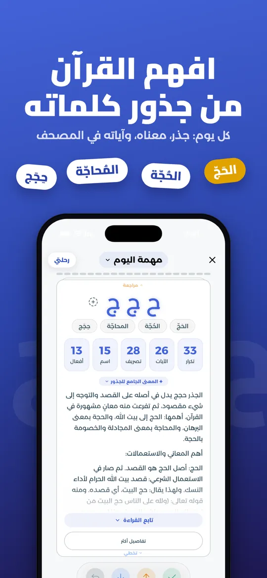 افهم القرآن من جذور كلماته