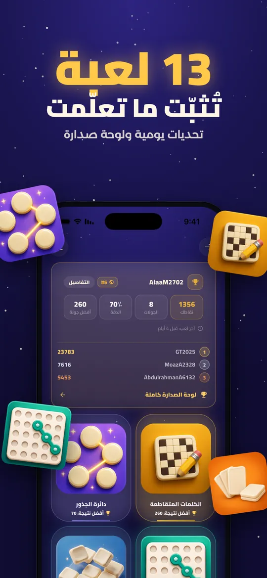 ألعاب تثبّت ما تعلّمت