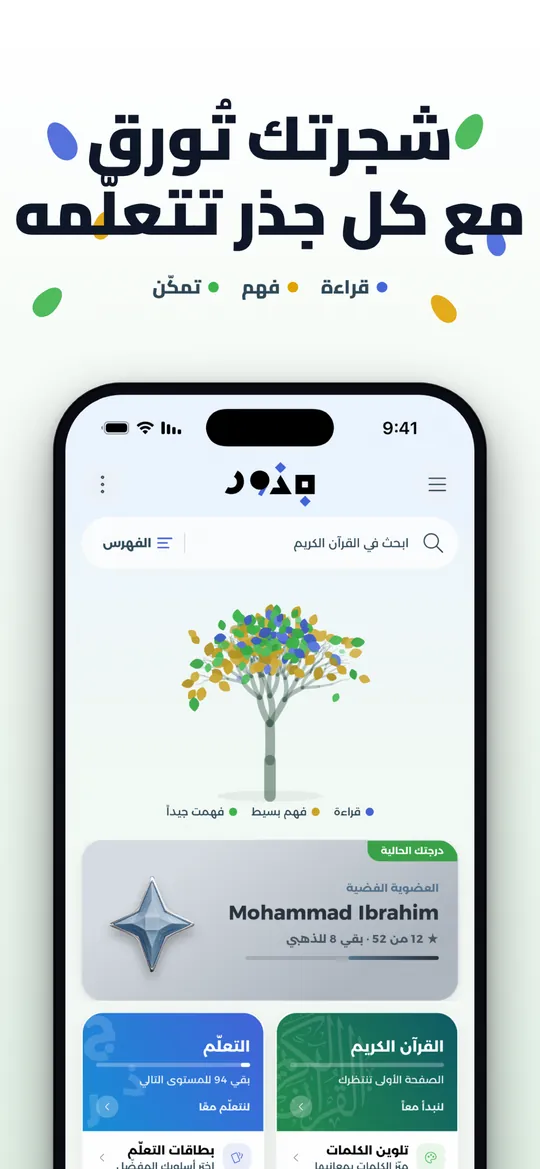 شجرتك تورق مع كل جذر تتعلّمه