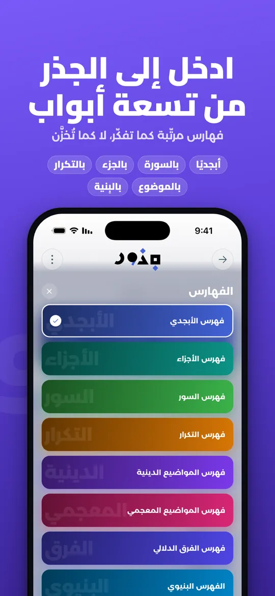 ادخل إلى الجذر من تسعة أبواب