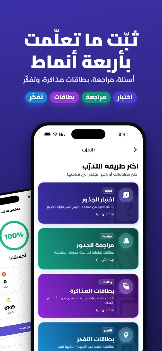 ثبّت ما تعلّمت بأربعة أنماط