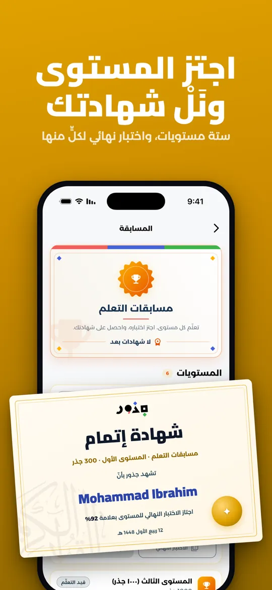 اجتز المستوى ونل شهادتك
